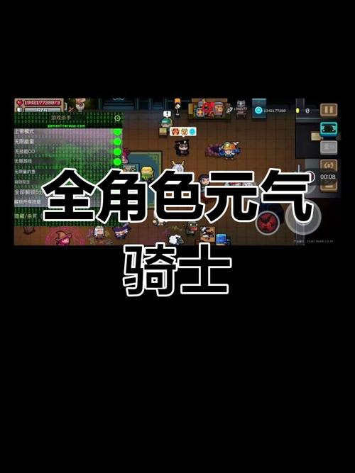 元气骑士MOD内置菜单最新版中文截图