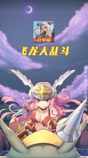 飞龙大乱斗赚钱游戏