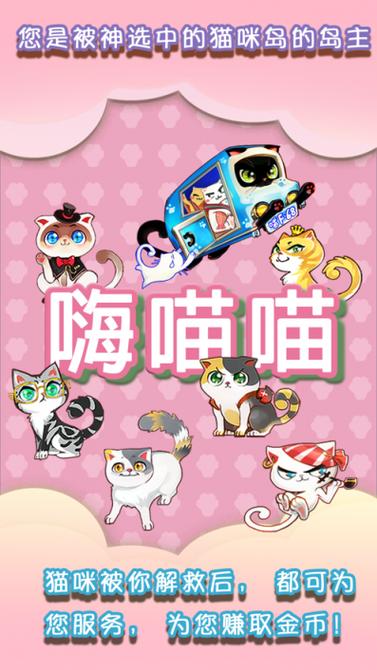 嗨喵喵最新版