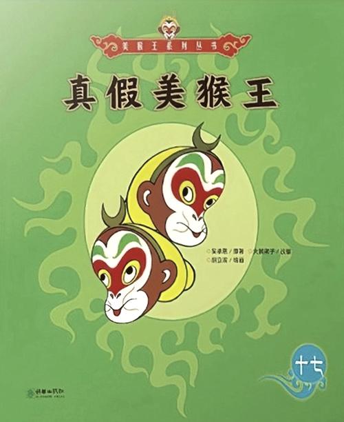 真假美猴王app缩略图