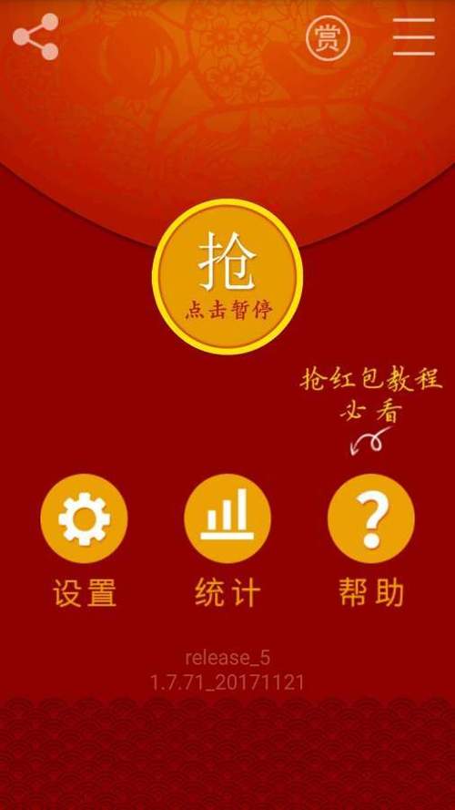快快抢红包-快快抢红包神器下载安卓版