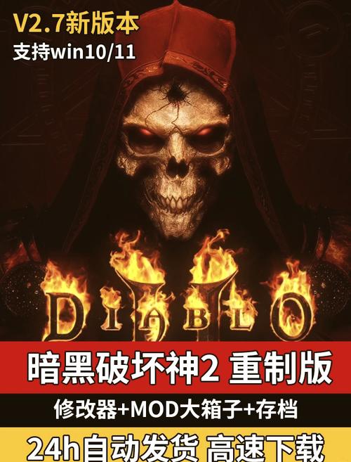 暗黑2爆率补丁