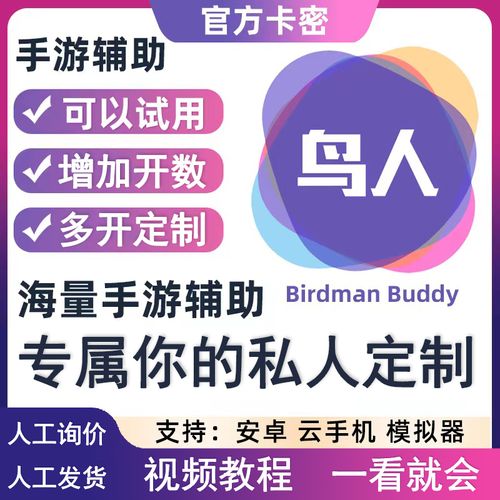 鸟人助手辅助脚本挂机