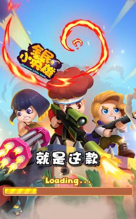全民小英雄免费版