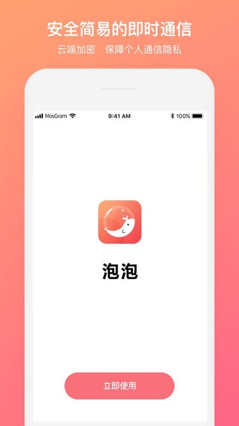 泡泡聊天免费版
