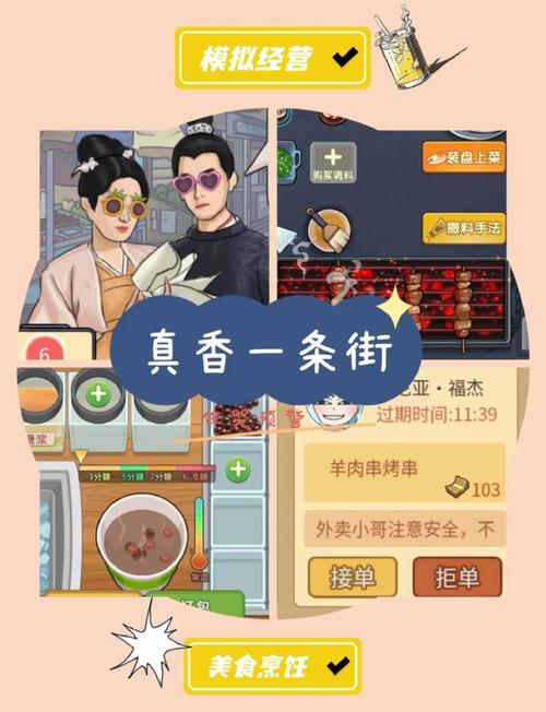 真香一条街内置菜单版