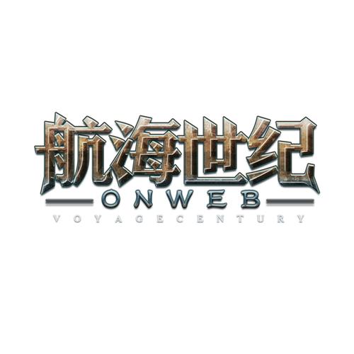 航海世纪官方网站破解版