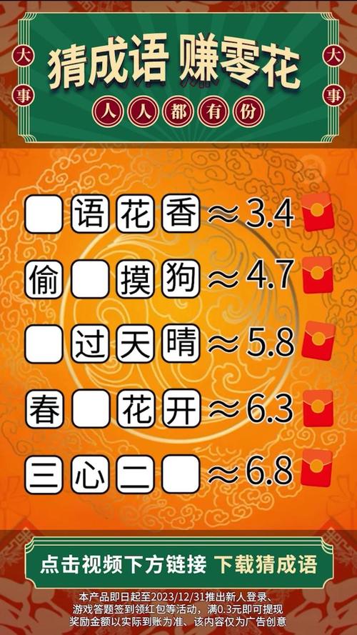 状元猜成语赚钱游戏游戏截图