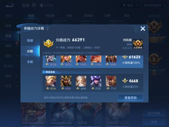 王者荣耀战力查询器截图