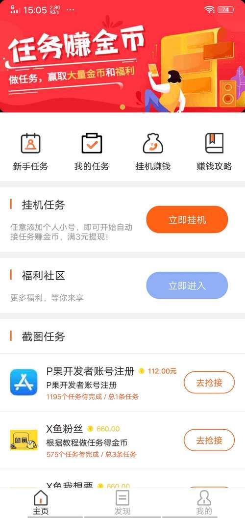 赚贝挂机赚钱图标