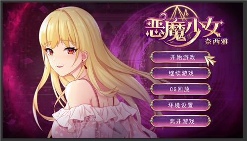 恶魔少女 游戏下载图标