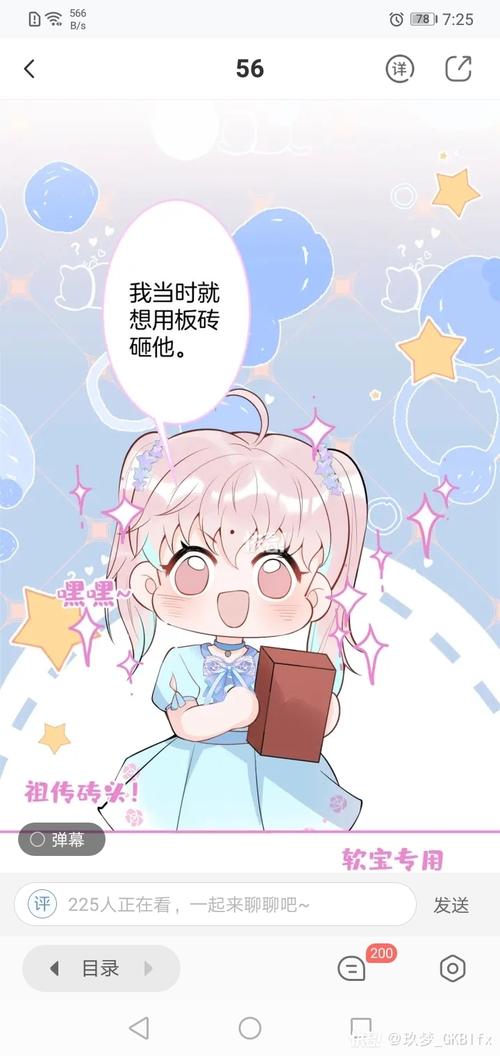 软软的它漫画截图