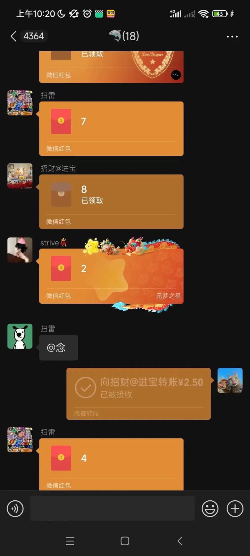飞天雷2.0微信红包挂