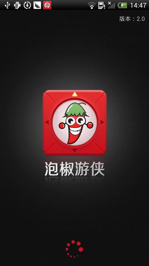 泡椒游侠免root版