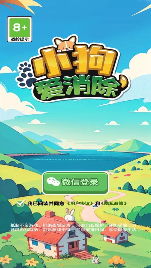 汪汪爱消除红包版截图