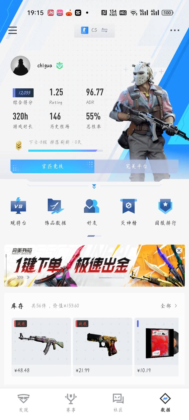 csgo完美平台手机app下载完美版