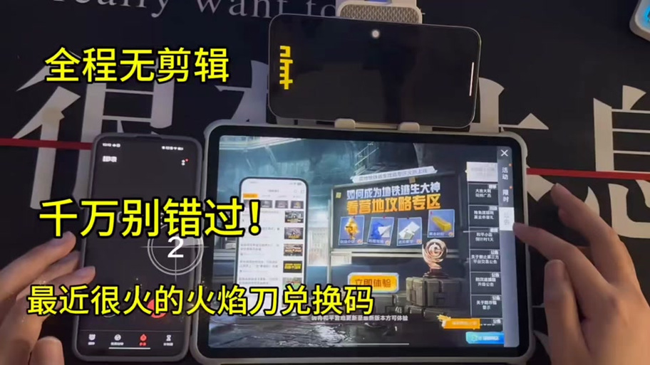 火焰刀修改器下载安装和平精英修改版无限次数截图