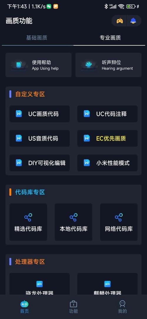 xm80cn画质助手免费版