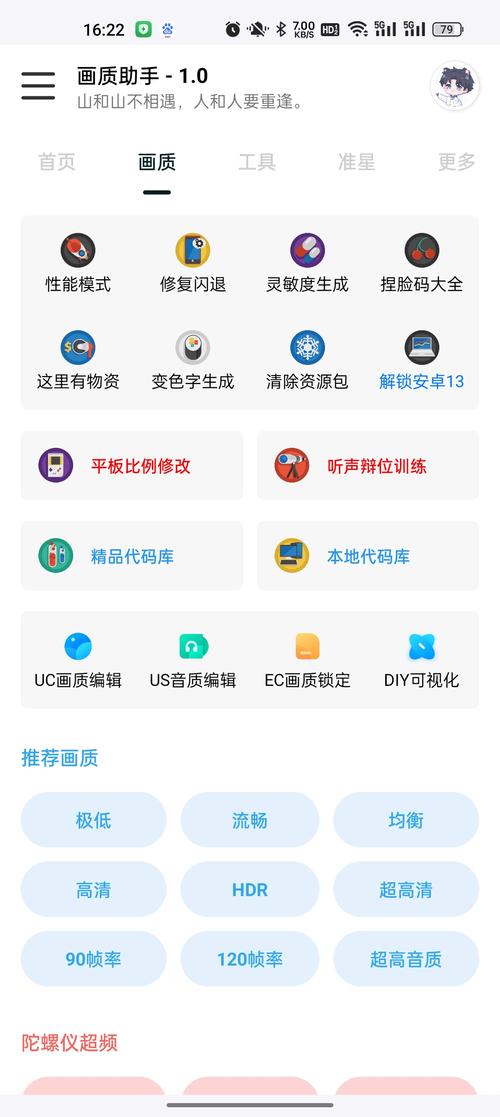 悦风画质助手v1.0