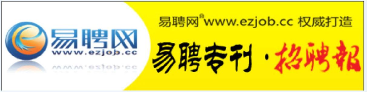 易聘兼职