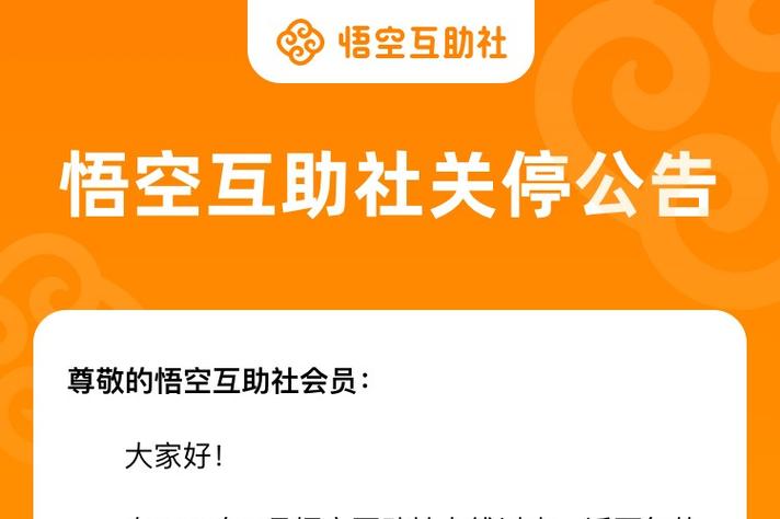 悟空帮扶app