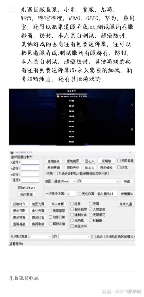 光遇免费脚本不封免root版
