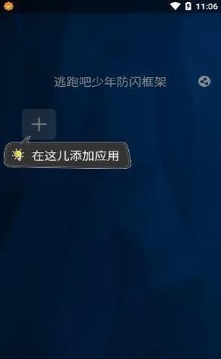 至尊框架免ROOT逃跑吧少年