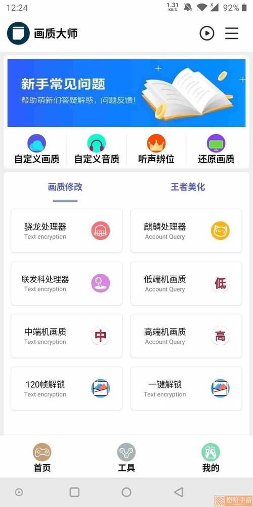 校长画质助手1.76.00截图