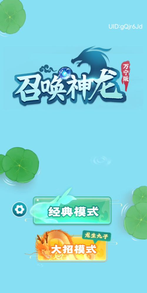 合成神龙万宁版安卓版截图