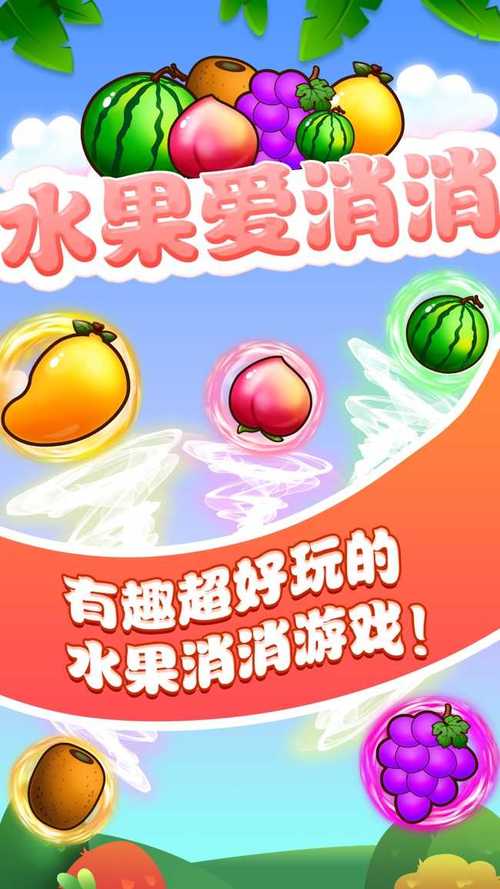 爱上消水果红包版下载图标