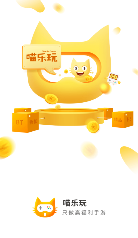 喵乐玩游戏盒子