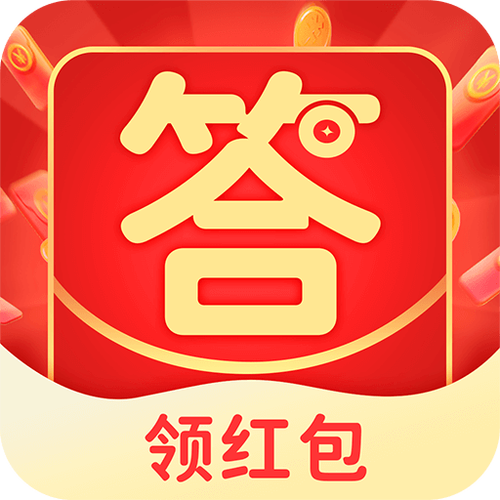 全民来答题领红包版缩略图