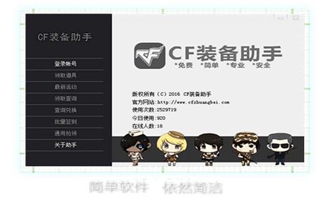 CF装备助手(活动助手)2022图标