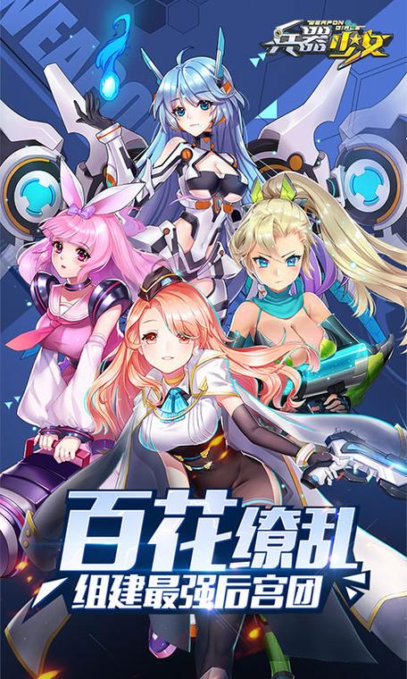 兵器少女（超V版）