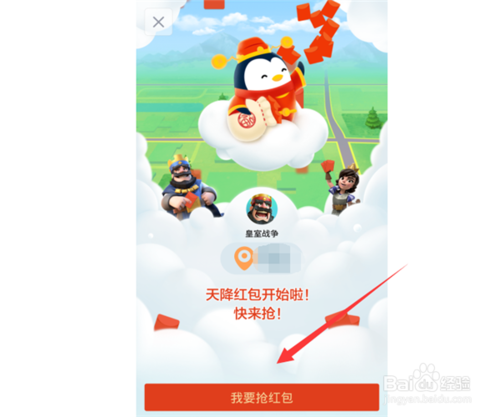 qq天降红包自动导航辅助