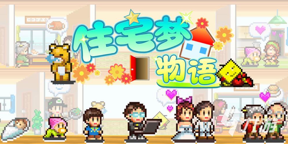 住宅梦物语修改器图标