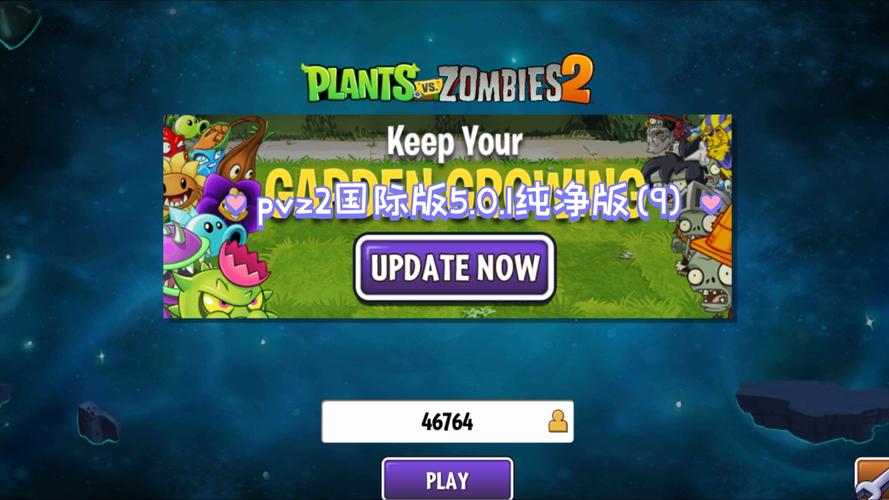 pvz2国际版汉化补丁下载破解无限配额图标