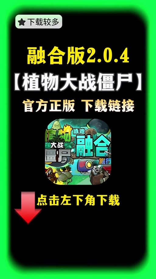 植物大战僵尸融合破解版手机黑色老版