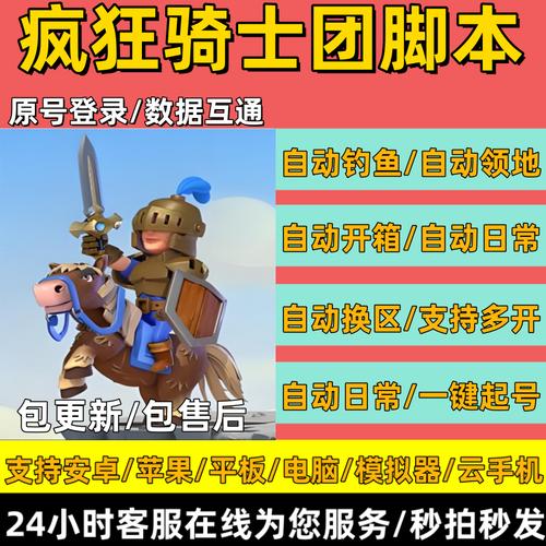 疯狂骑士团挂机辅助器