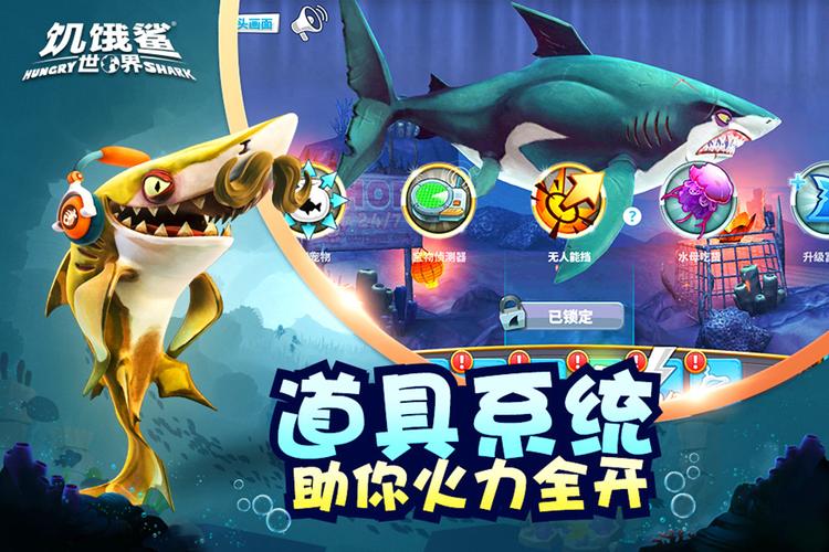 饥饿鲨世界gg修改器最新版