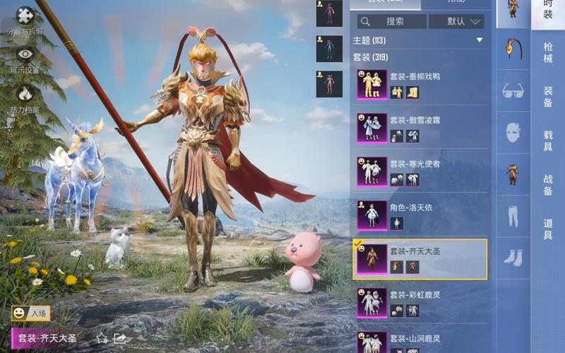 和平精英悟空直装免费观看