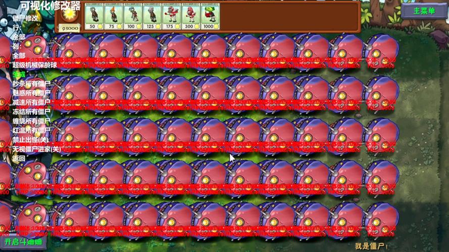 pvz2内置MOD修改器