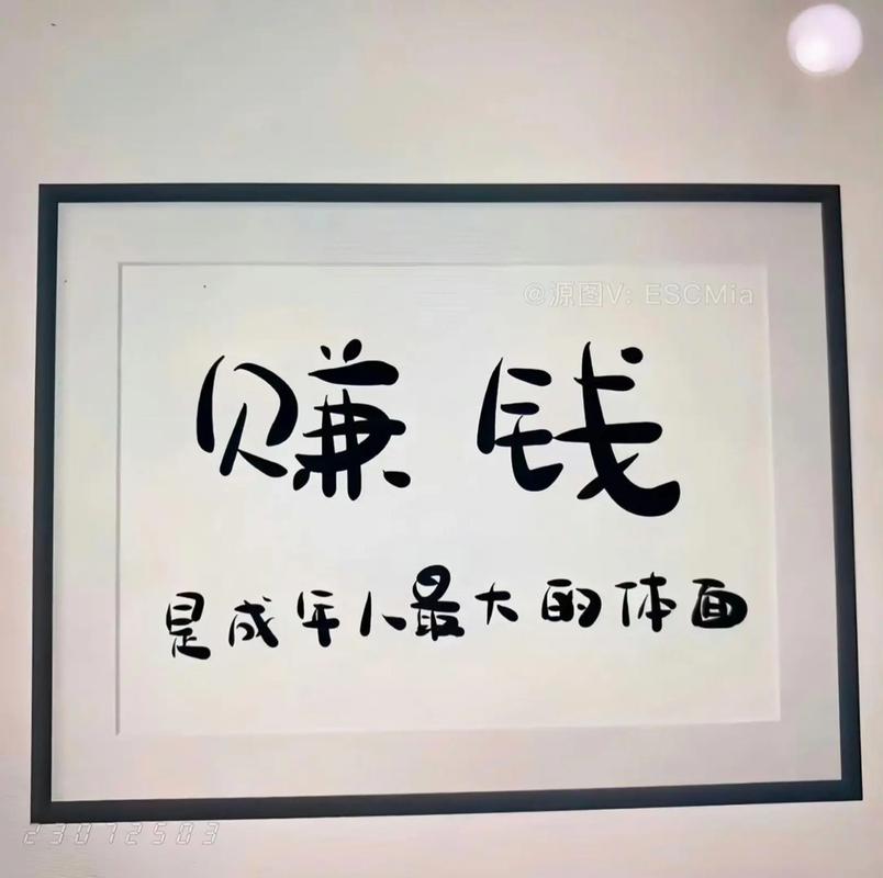 我的逆袭人生赚钱