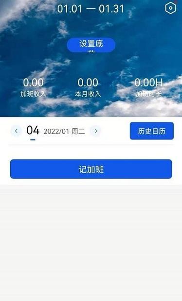 速记记加班app