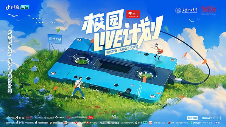 校园live秀漫画截图