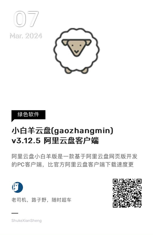 阿里云盘小白羊版截图