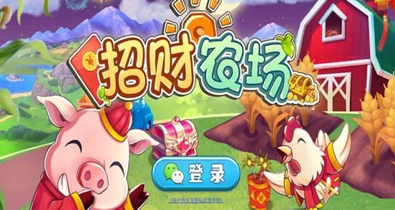 招财农场最新版