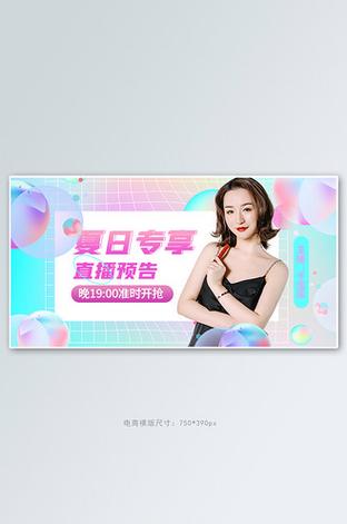 夏日直播怎么下载缩略图