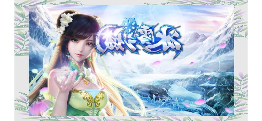 魔剑冰雪传奇官方版
