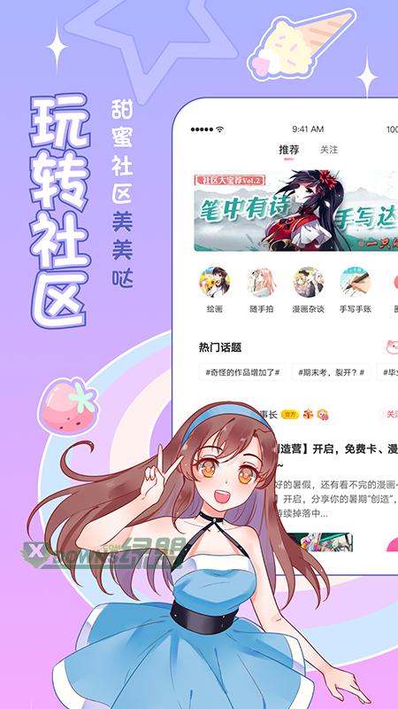爱优漫画app下载手机版